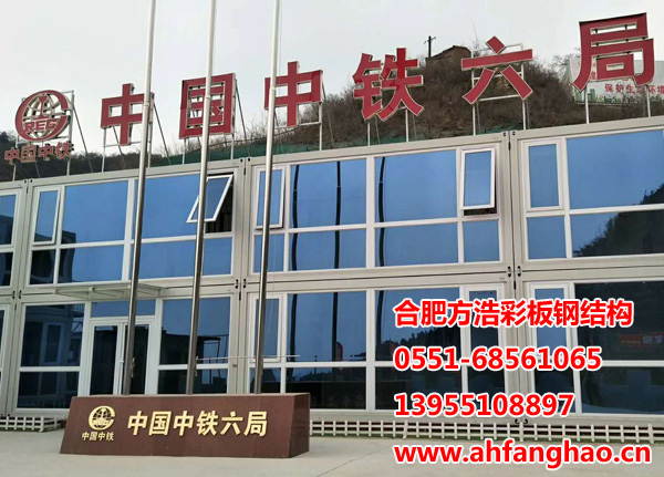 中鐵六局與我廠(chǎng)合作搭建集裝箱活動(dòng)房