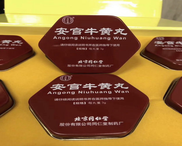金壇同仁堂安宮牛黃丸回收