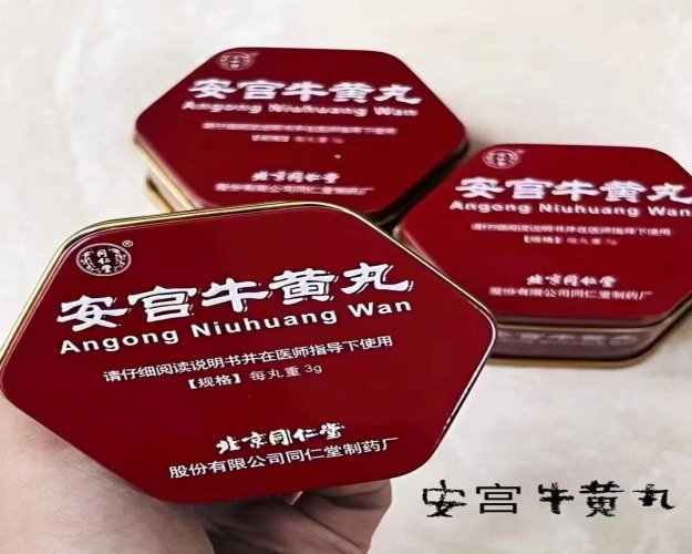 金壇回收安宮牛黃丸