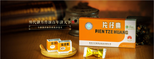金壇回收片仔癀