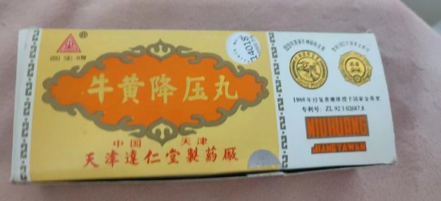 金壇牛黃降壓丸