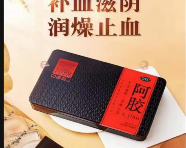 金壇回收東阿阿膠
